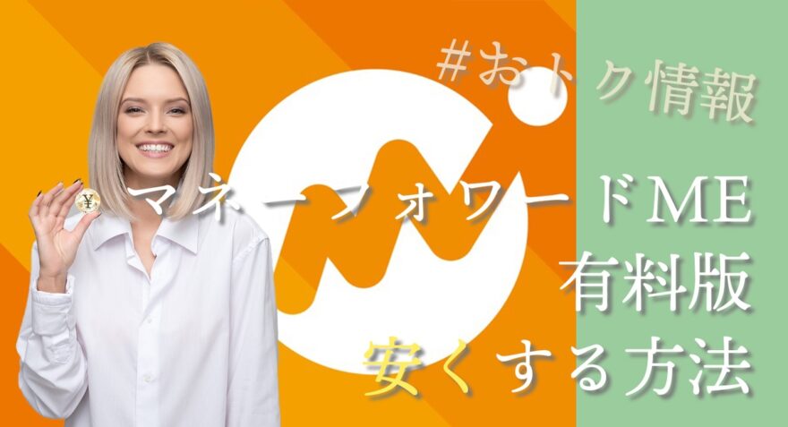 【マネーフォワードと徹底比較！】マネーツリー(Moneytree)の評判は？メリット・デメリットを解説 | ゼロから家計簿